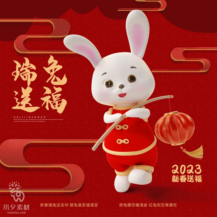 2023年兔年大吉新年快乐恭贺新春节日喜庆海报展板PSD设计素材【018】